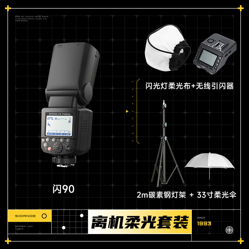 闪90+引闪器+2.0米碳素钢灯架+柔光伞.jpg