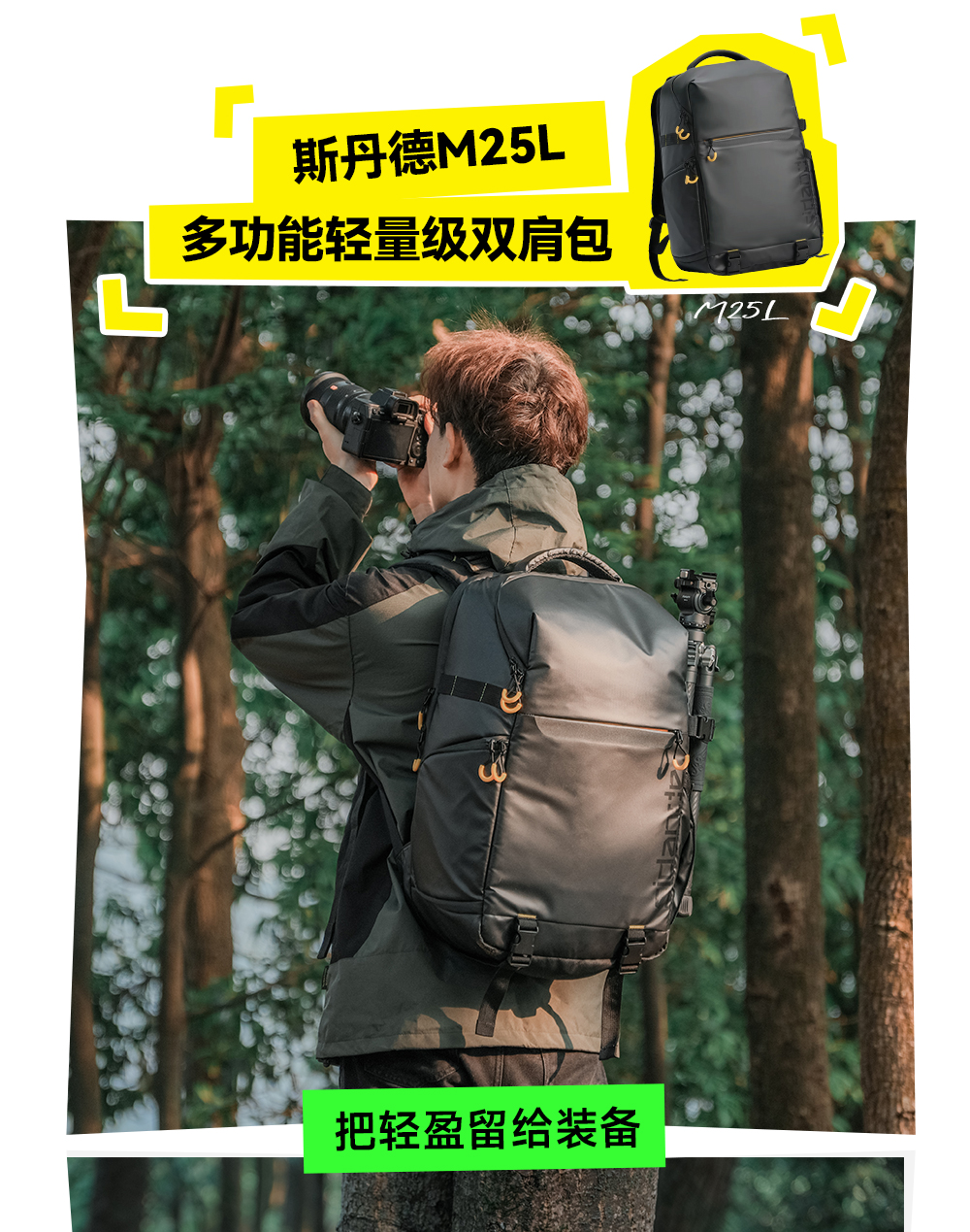 M25L摄影包推文_04.jpg